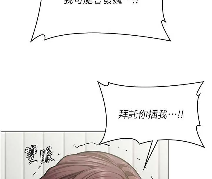 守護妳第31話-想要就懇求我