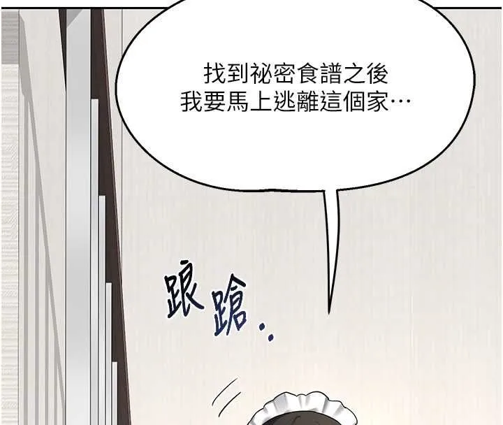 熟女交換計畫第69話-繼母想隱藏的過去
