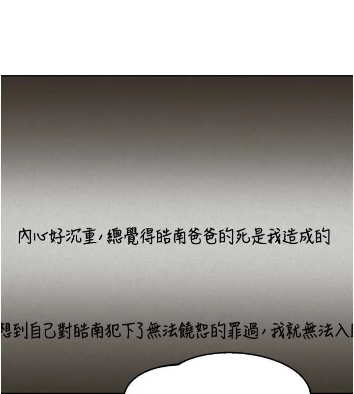 熟女交換計畫第69話-繼母想隱藏的過去