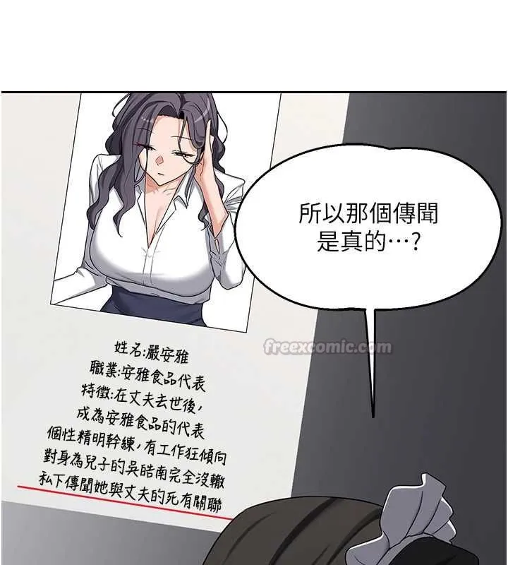 熟女交換計畫第69話-繼母想隱藏的過去