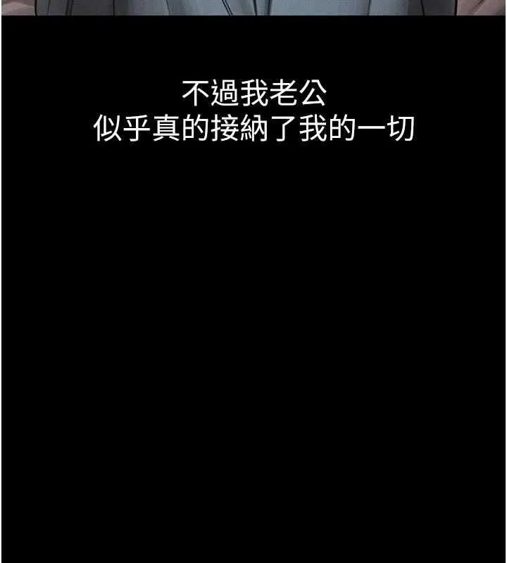 墮落物語2第55話-「委曲求全」的人妻