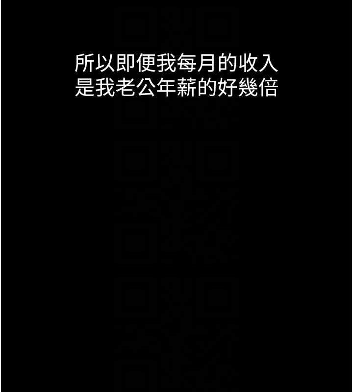 墮落物語2第55話-「委曲求全」的人妻