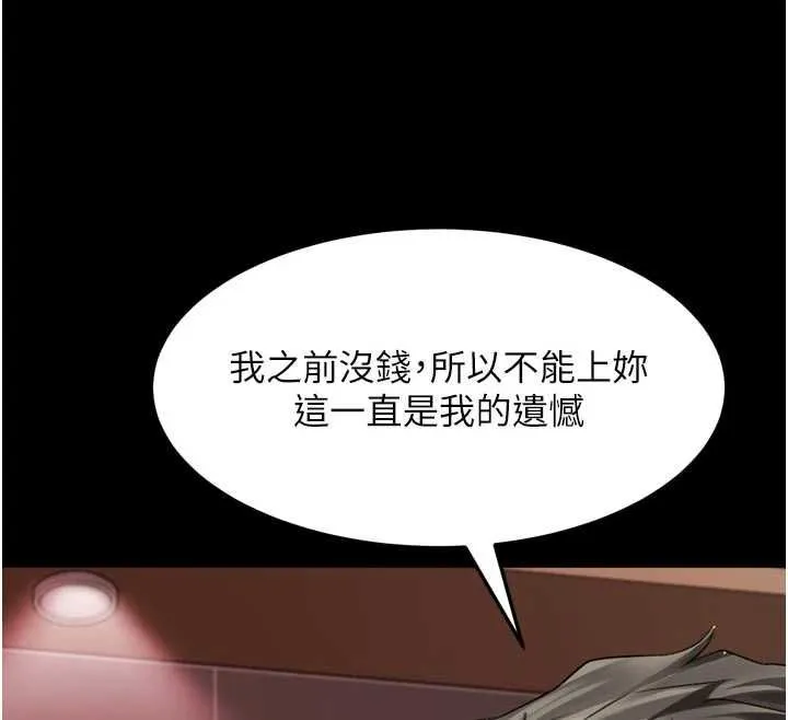 墮落物語2第55話-「委曲求全」的人妻