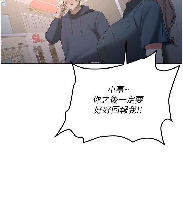 新生老司機第33話-妳曾在我的未來藍圖裡