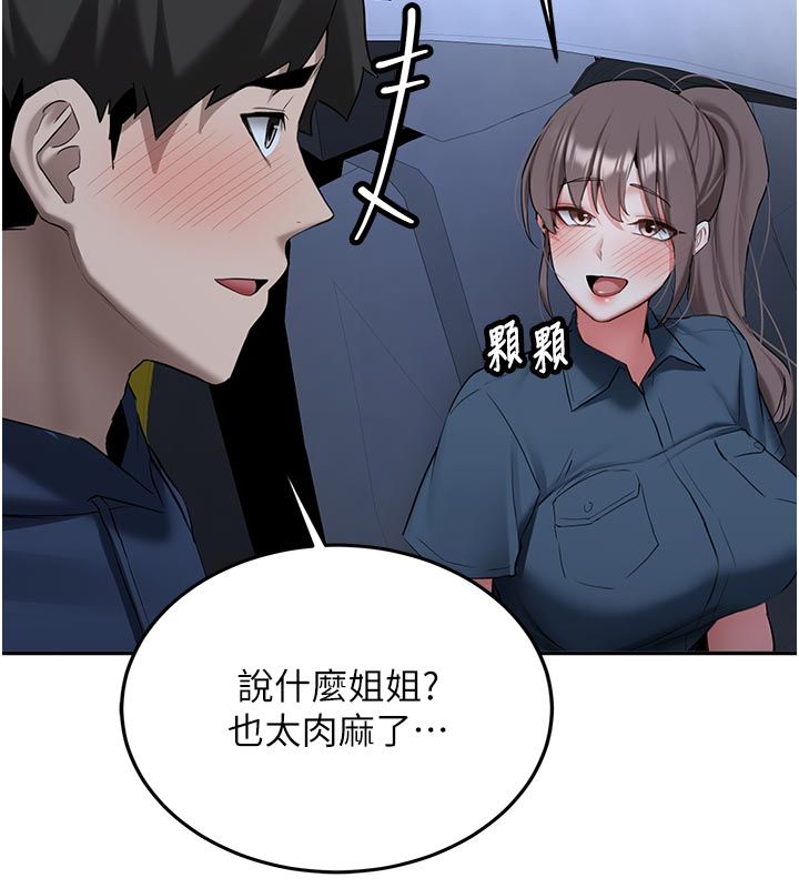 新生老司機第33話-妳曾在我的未來藍圖裡