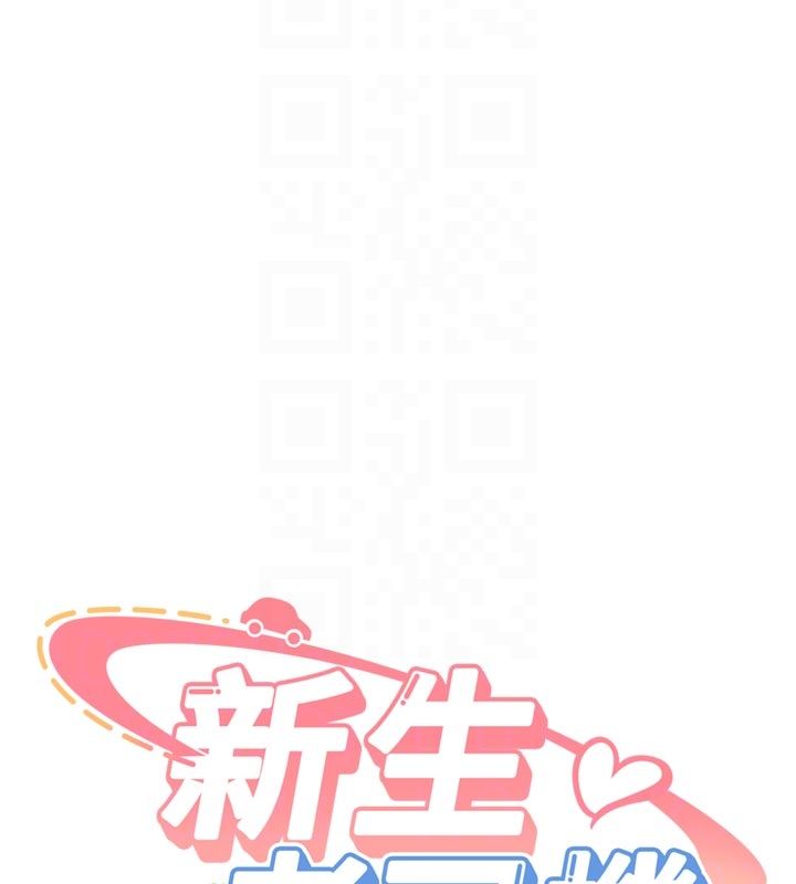 新生老司機第33話-妳曾在我的未來藍圖裡