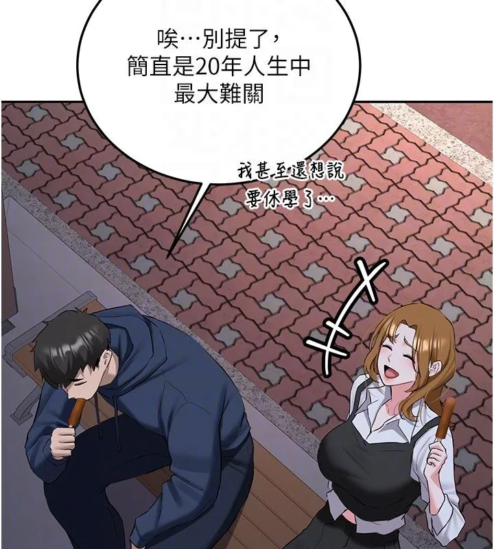 新生老司機第33話-妳曾在我的未來藍圖裡