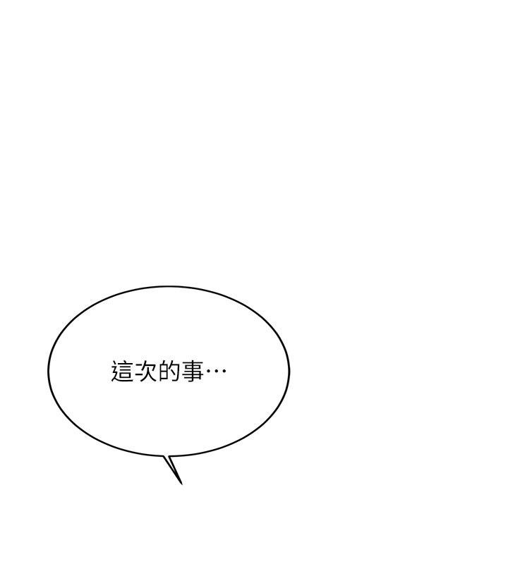 新生老司機第33話-妳曾在我的未來藍圖裡