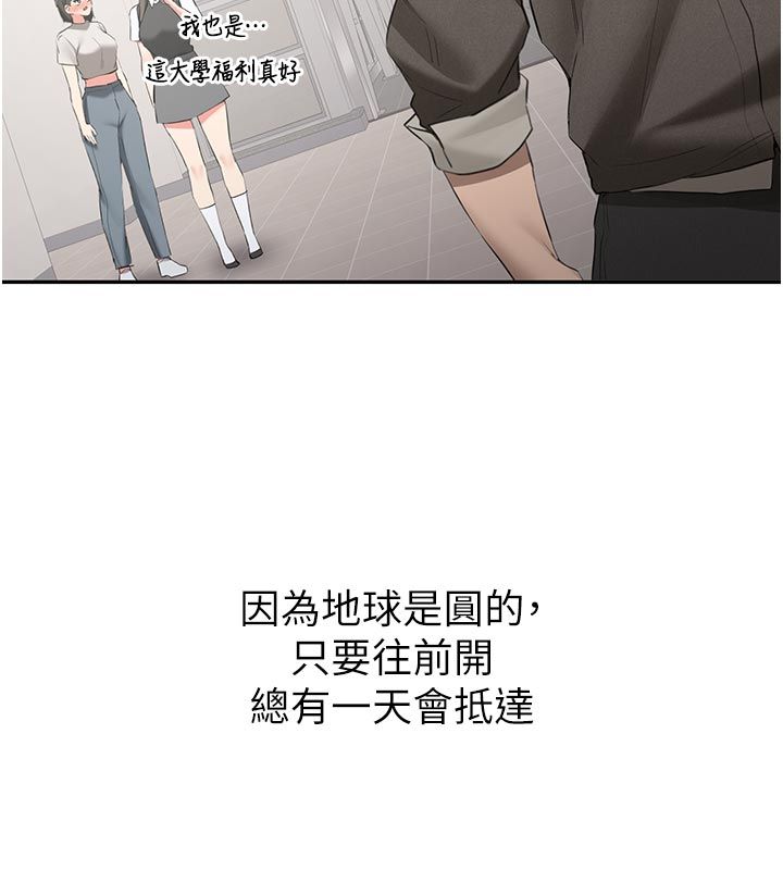 新生老司機第33話-妳曾在我的未來藍圖裡
