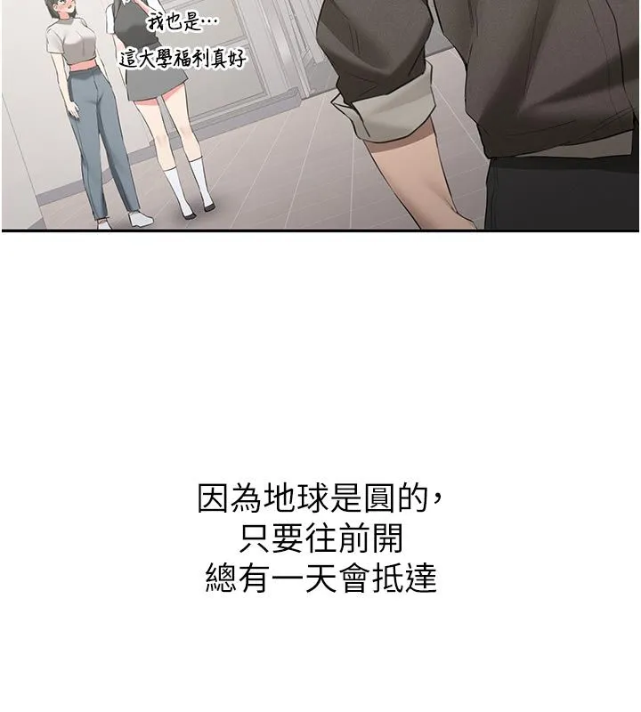 新生老司機第33話-妳曾在我的未來藍圖裡