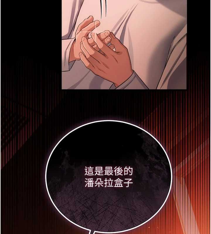 借妻條約第46話-潘朵拉的盒子