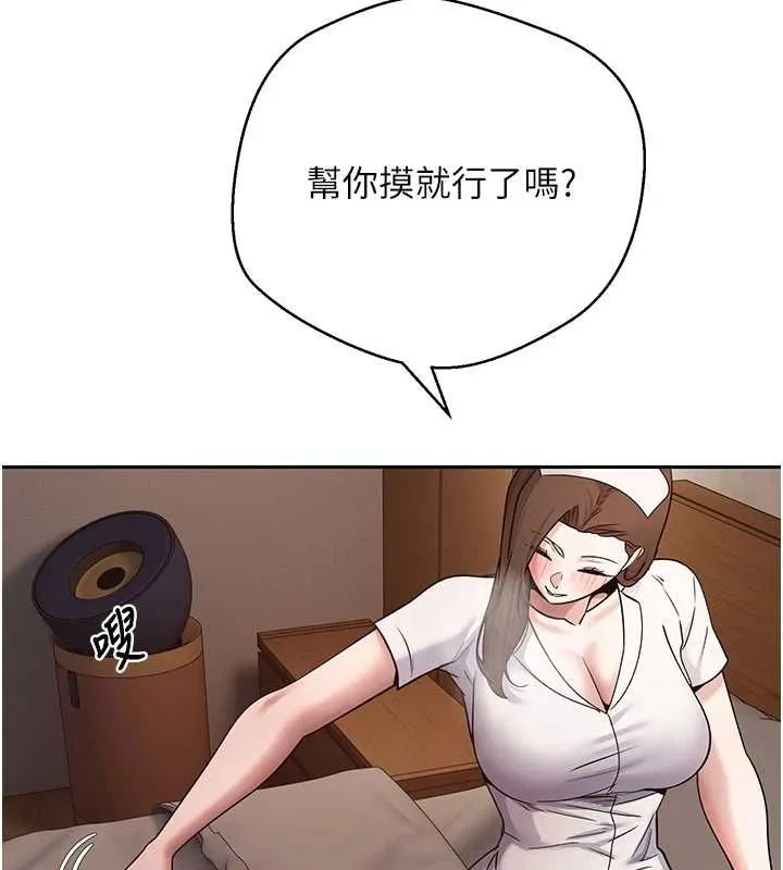 幣轉人生第71話-俏護士的「特別照顧」