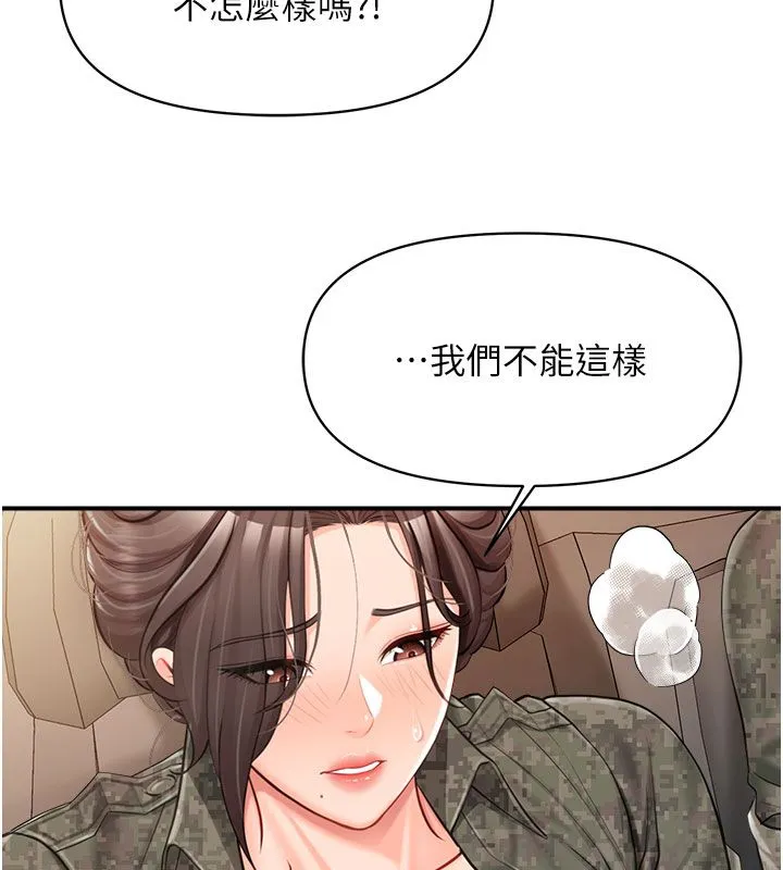報告女班長:一根突起第52話-被啟翔征服了