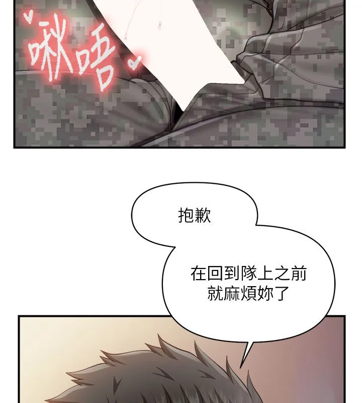 報告女班長:一根突起第52話-被啟翔征服了
