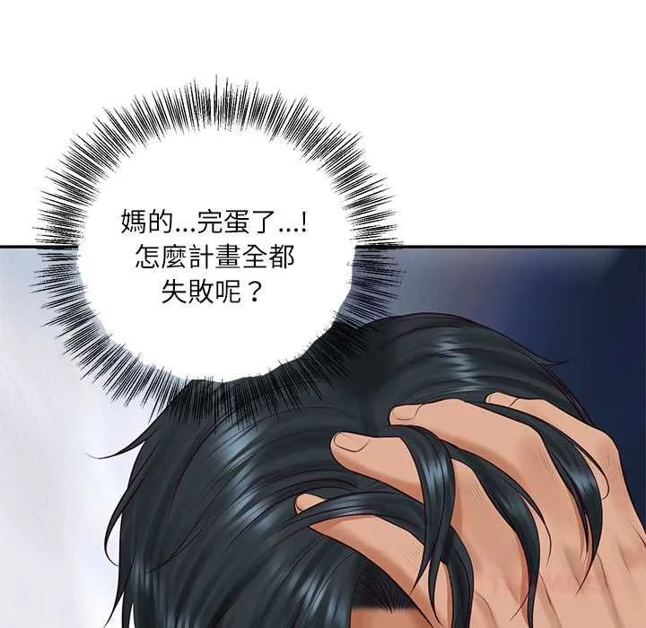 财阀家的女婿第79話