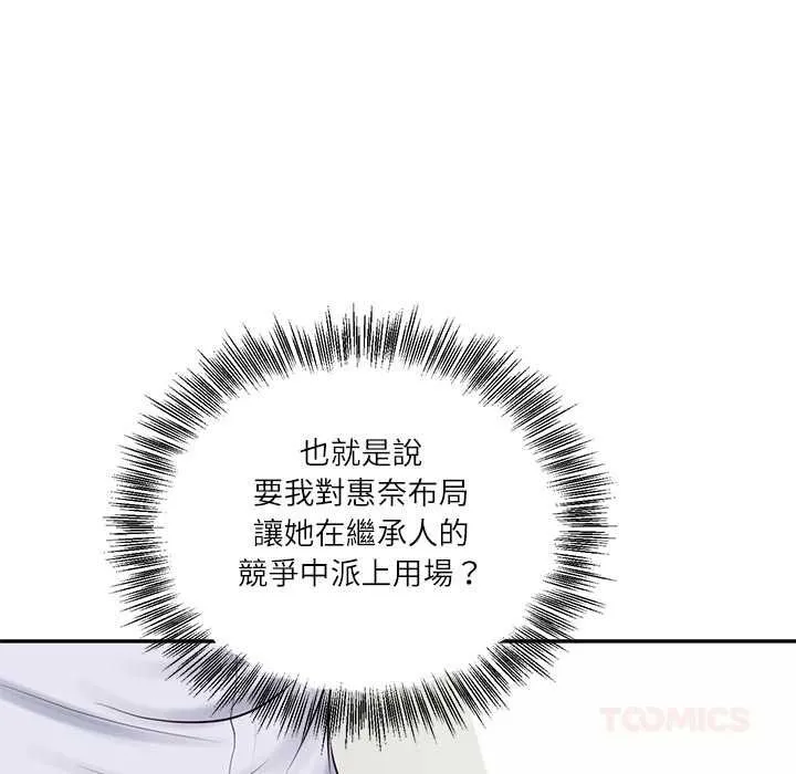 财阀家的女婿第79話