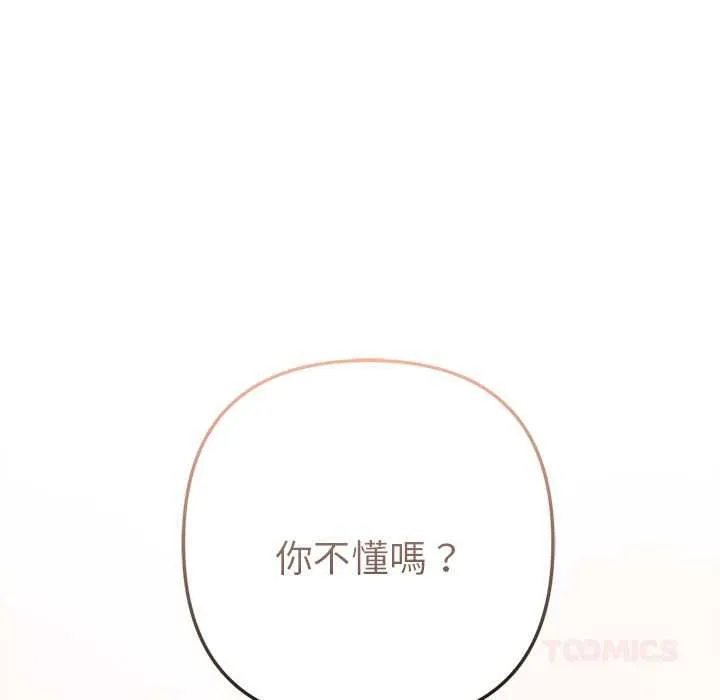 不衹是朋友第12話