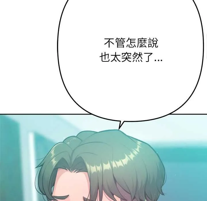 不衹是朋友第12話