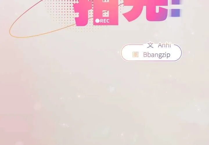 硬也要拍完第39話