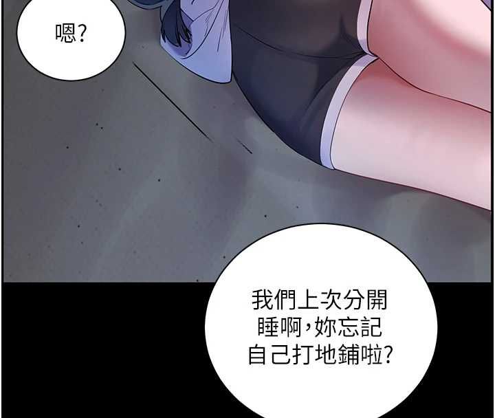 老师的亲密指导第98話-記得塞上神秘驚喜唷♥