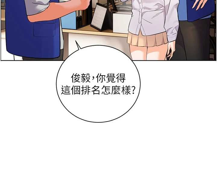 老师的亲密指导第98話-記得塞上神秘驚喜唷♥