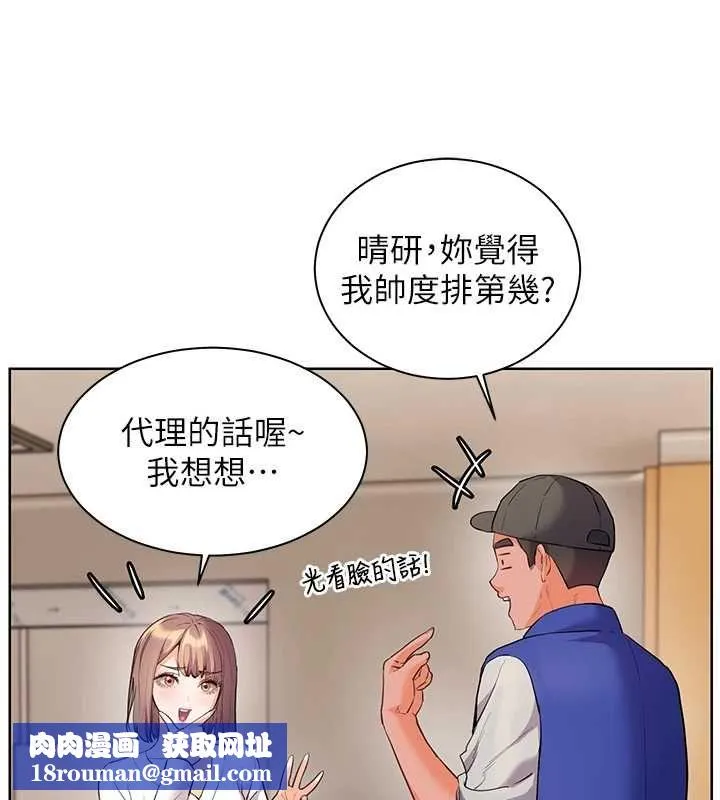 老師的親密指導第98話-記得塞上神秘驚喜唷&hearts;