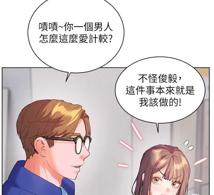老师的亲密指导第98話-記得塞上神秘驚喜唷♥