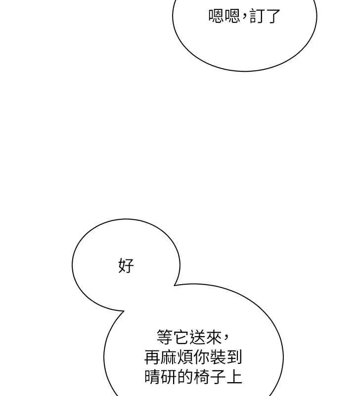 老師的親密指導第98話-記得塞上神秘驚喜唷&hearts;