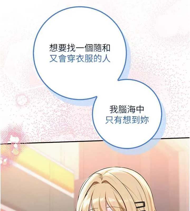 校園成人禮第36話-快掏出你的「麥克風」