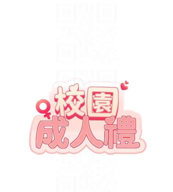 校園成人禮第36話-快掏出你的「麥克風」