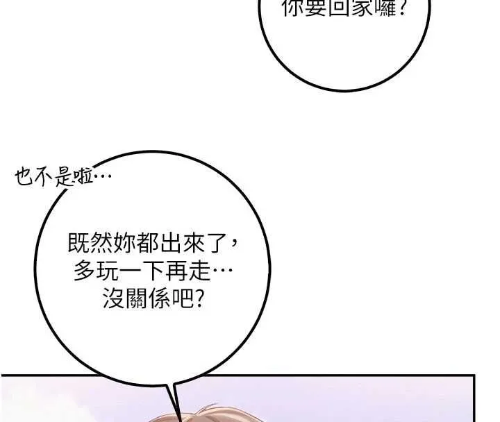 校園成人禮第36話-快掏出你的「麥克風」