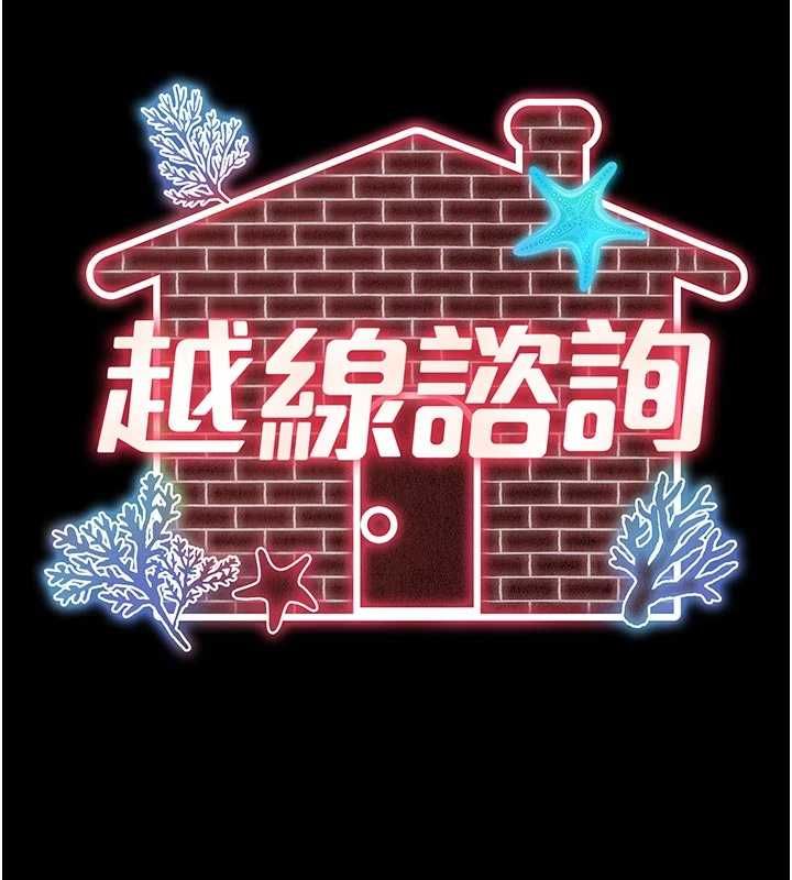 越線諮詢第21話-獲贈妹妹原味內褲