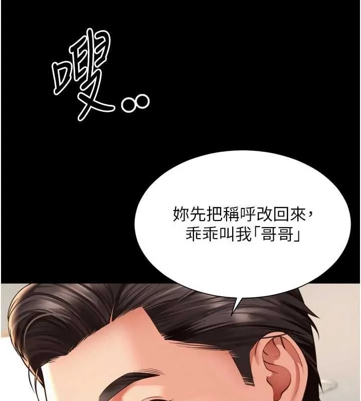 越線諮詢第21話-獲贈妹妹原味內褲