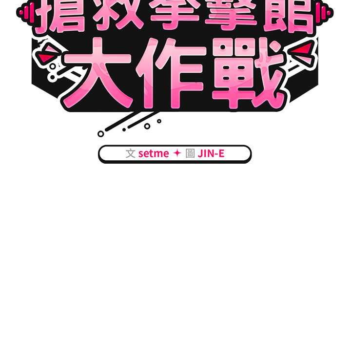 熱情拳擊館第72話