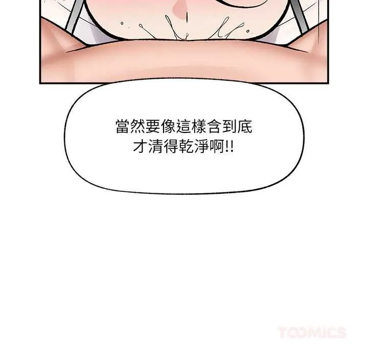 催眠手機第69話