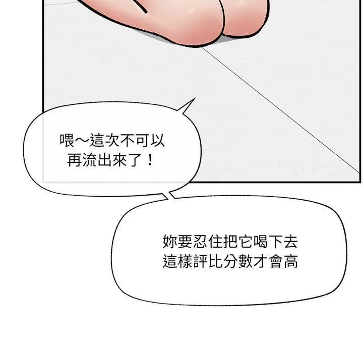 催眠手機第69話