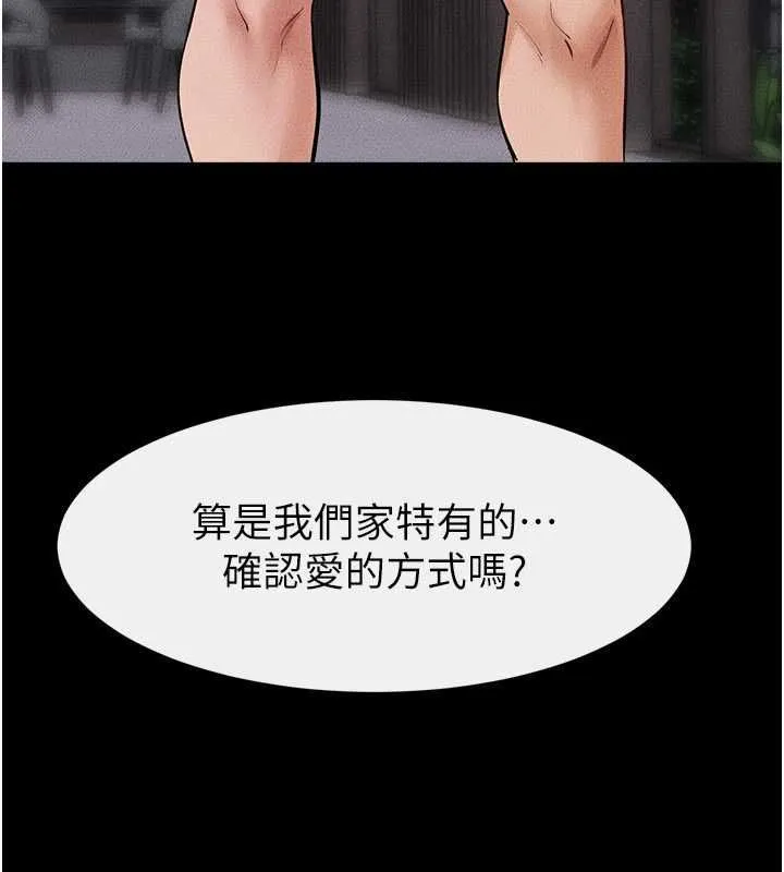 繼母與繼姐第119話-和家人開趴&hearts;