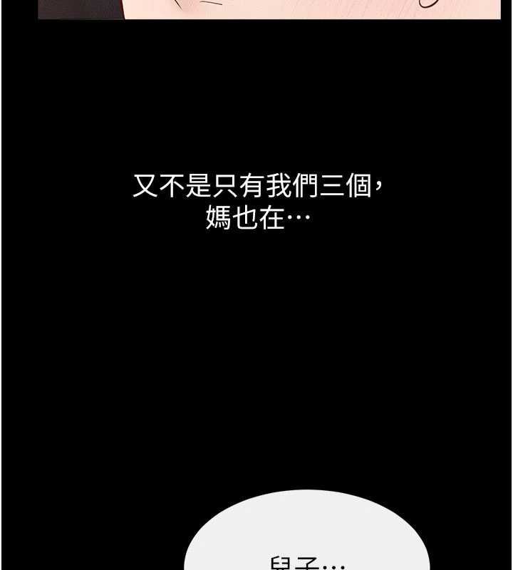 繼母與繼姐第119話-和家人開趴&hearts;