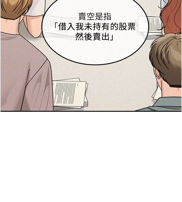 華爾街夜色第22話-賣空就是一種NTR!