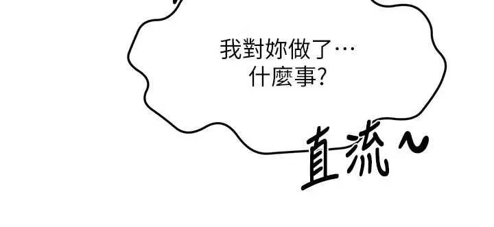 頂加套房的春天第67話-老師的行為藝術展示