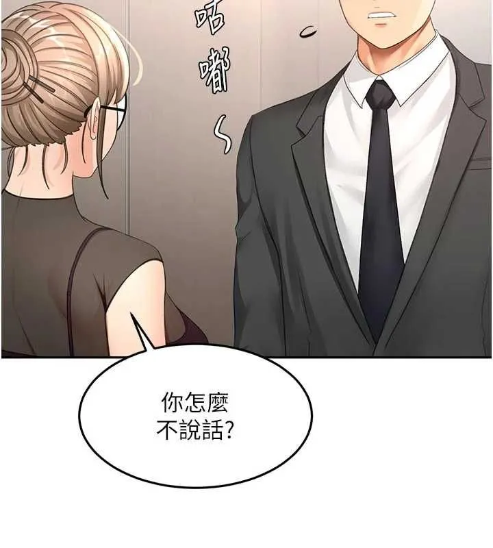 頂加套房的春天第67話-老師的行為藝術展示