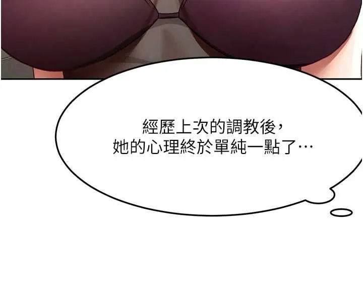 頂加套房的春天第67話-老師的行為藝術展示