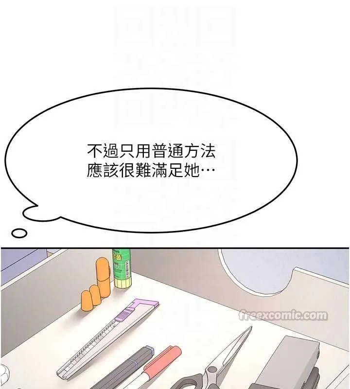 頂加套房的春天第67話-老師的行為藝術展示