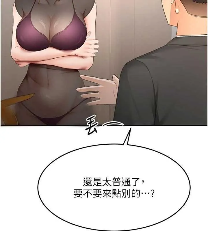 頂加套房的春天第67話-老師的行為藝術展示