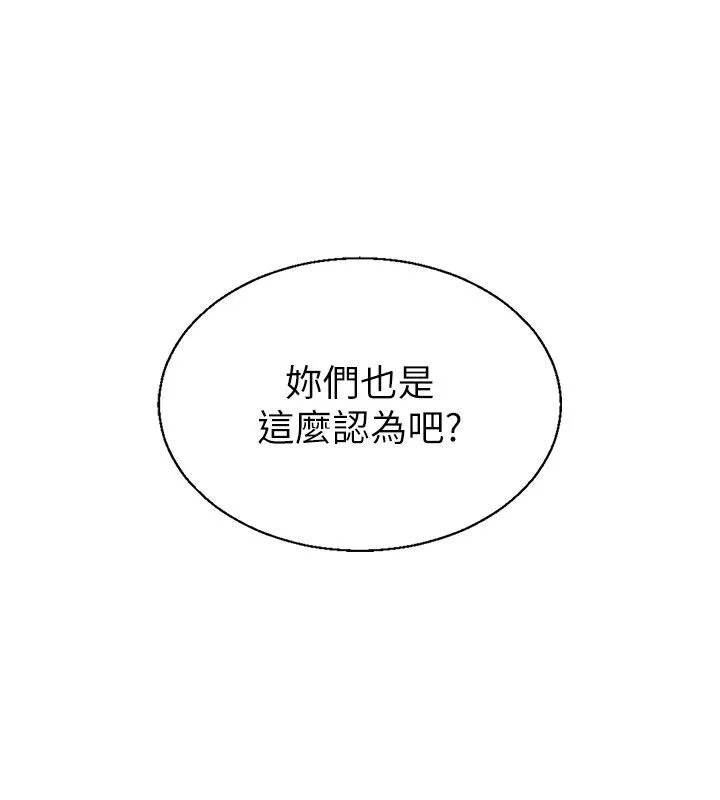 肉體審判第52話-妳知道他很會玩嗎?