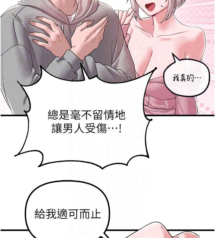 男人配額制第46話-與店長共進晚餐