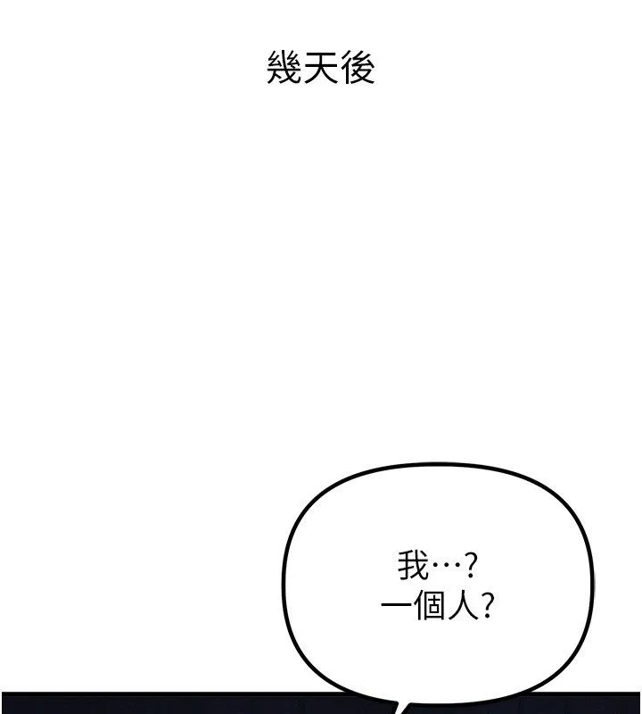 男人配額制第46話-與店長共進晚餐
