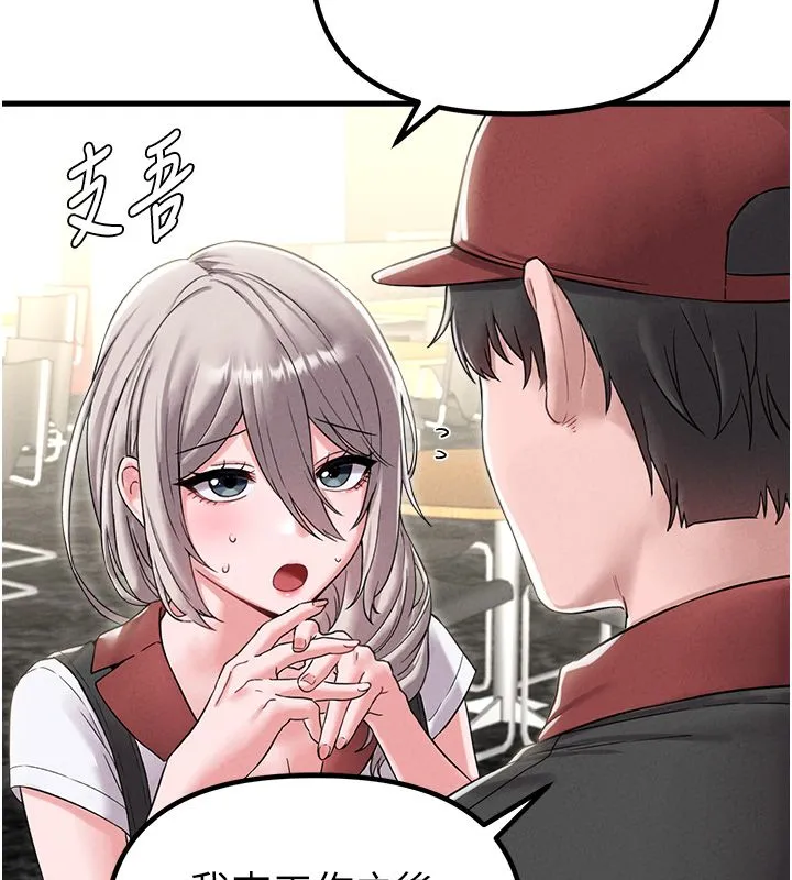 男人配額制第46話-與店長共進晚餐