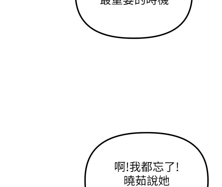 男人配額制第46話-與店長共進晚餐