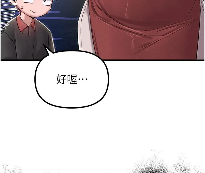 男人配額制第46話-與店長共進晚餐